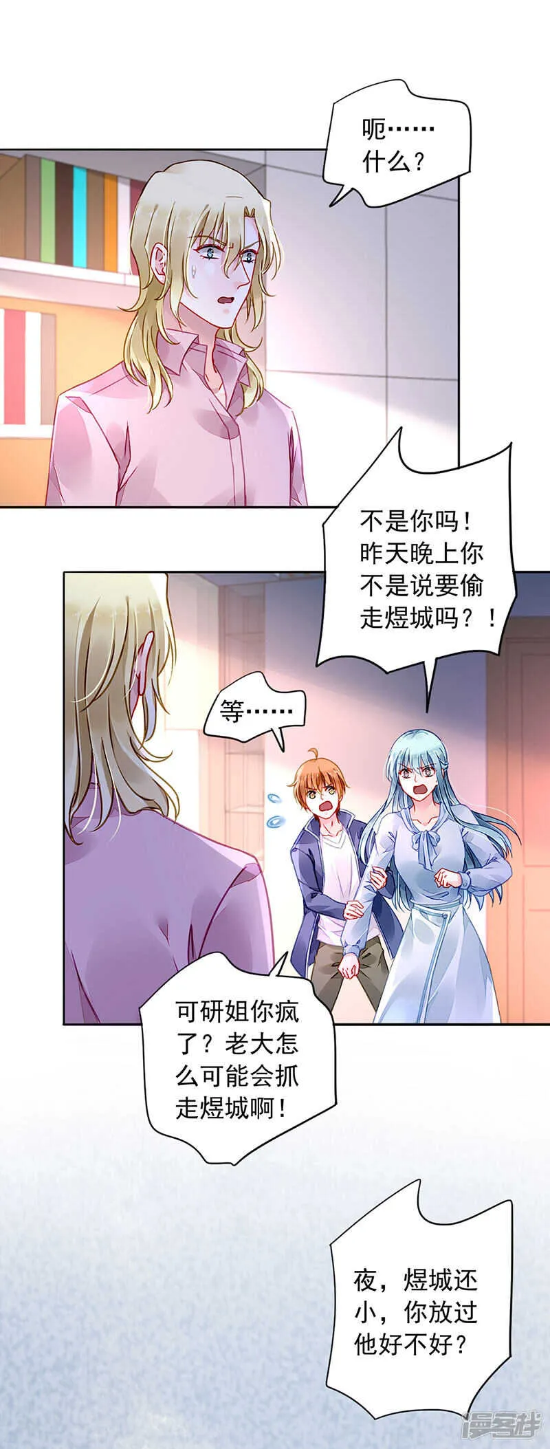 两个幼稚鬼 第21页