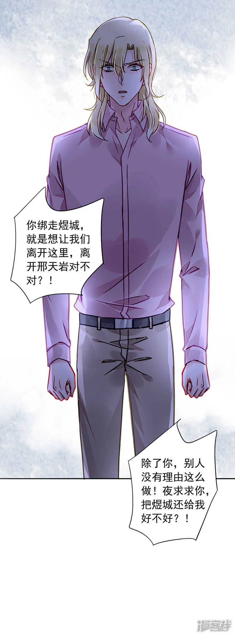 两个幼稚鬼 第22页