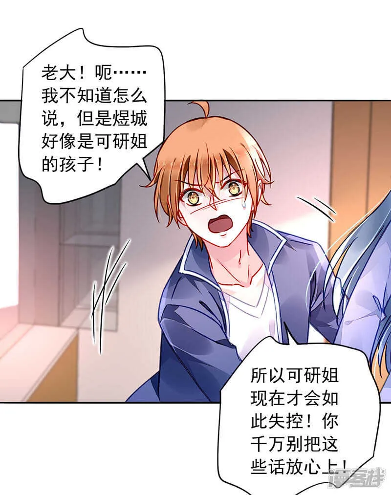 两个幼稚鬼 第23页