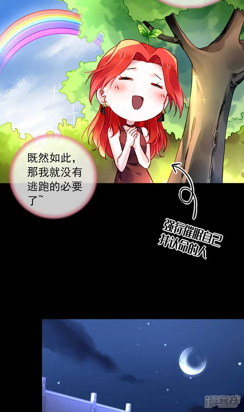 煜城不见了？！ 第13页