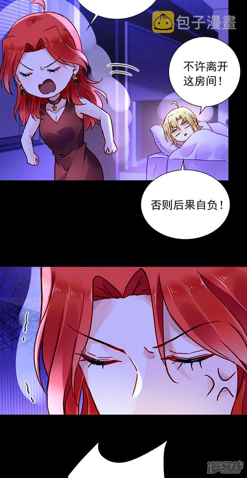 煜城不见了？！ 第21页