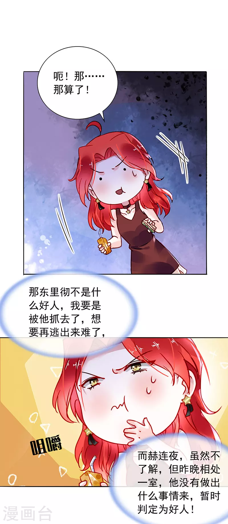 独家大新闻？ 第9页