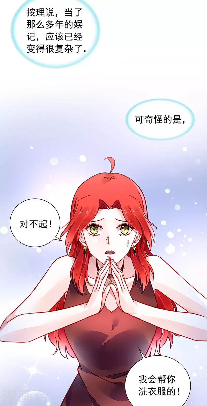 独家大新闻？ 第15页