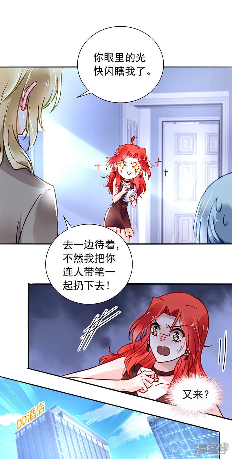 我要带她走 第7页