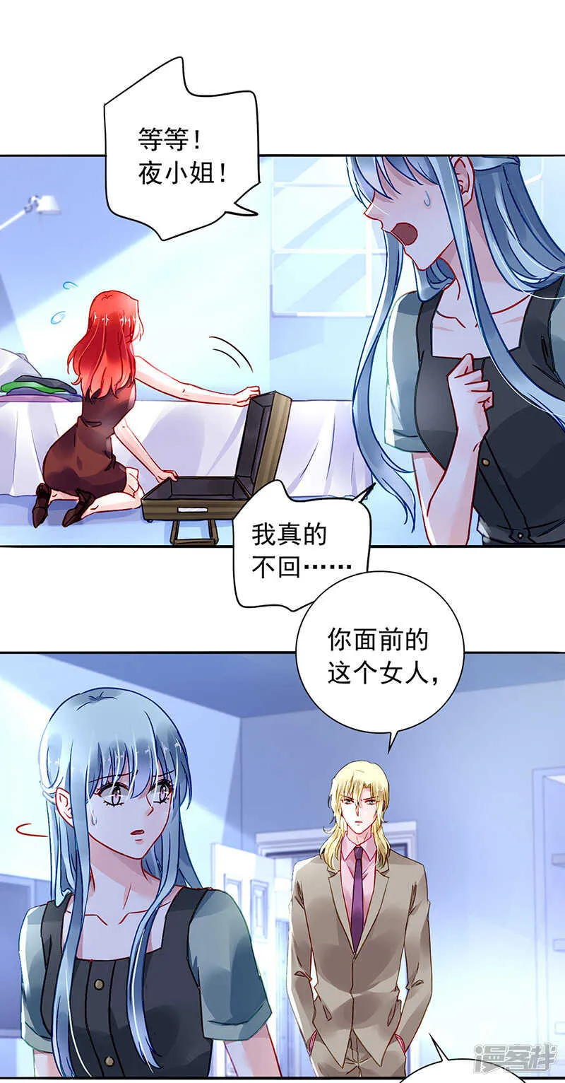 我要带她走 第9页