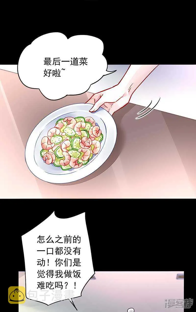 到底是谁？ 第4页