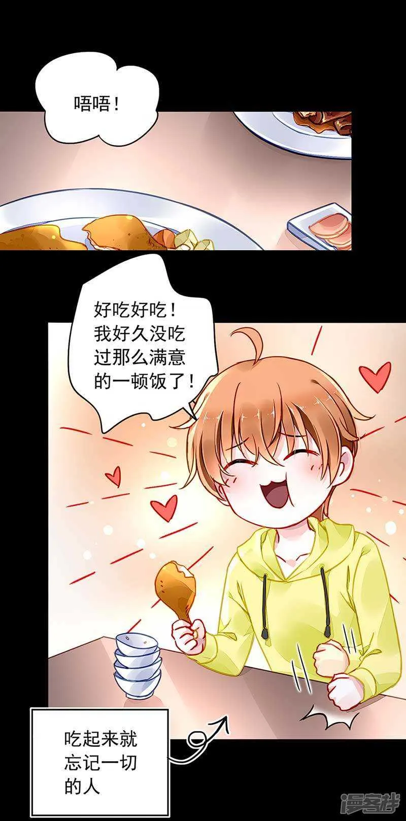 到底是谁？ 第6页