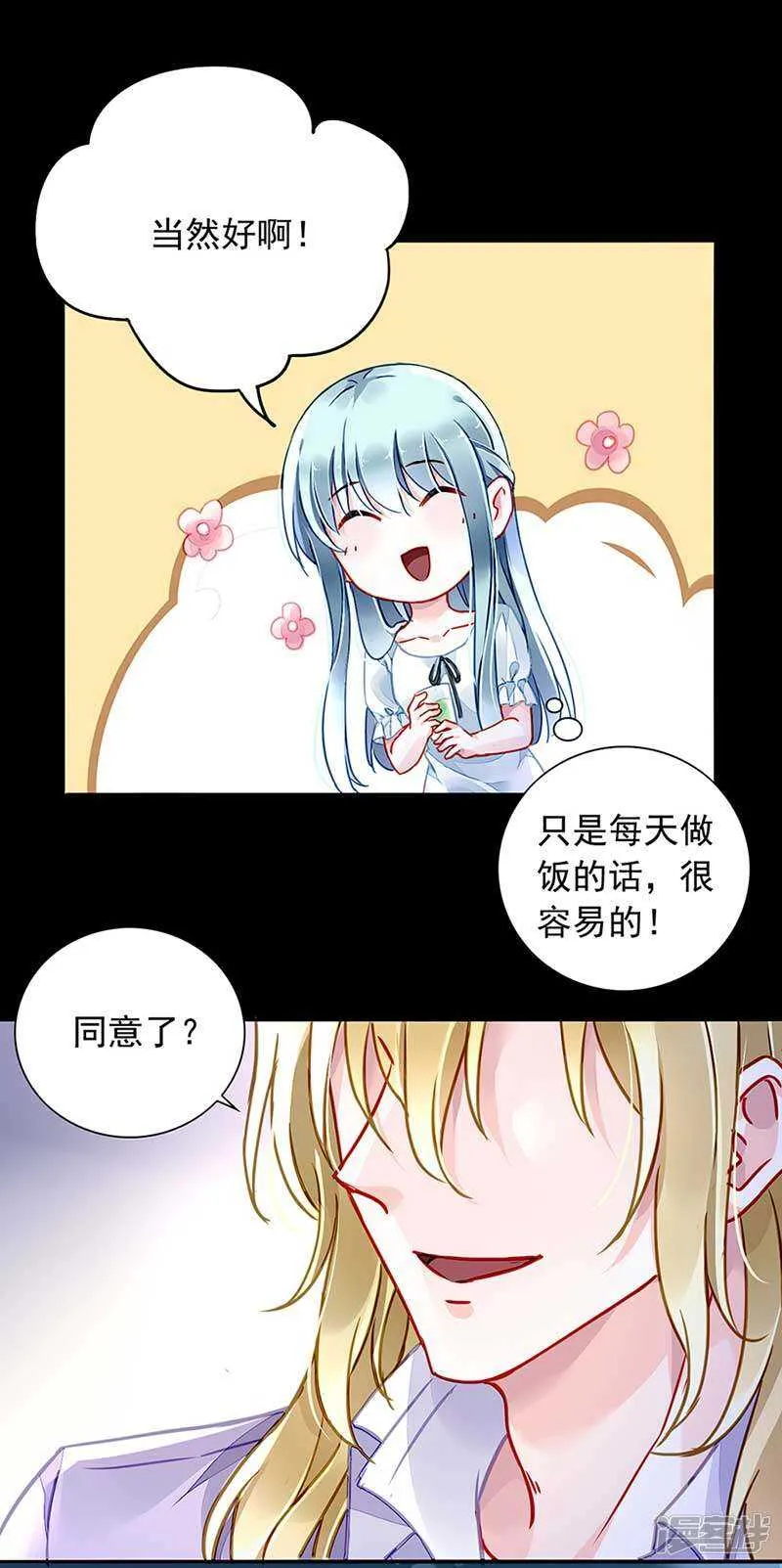 到底是谁？ 第11页