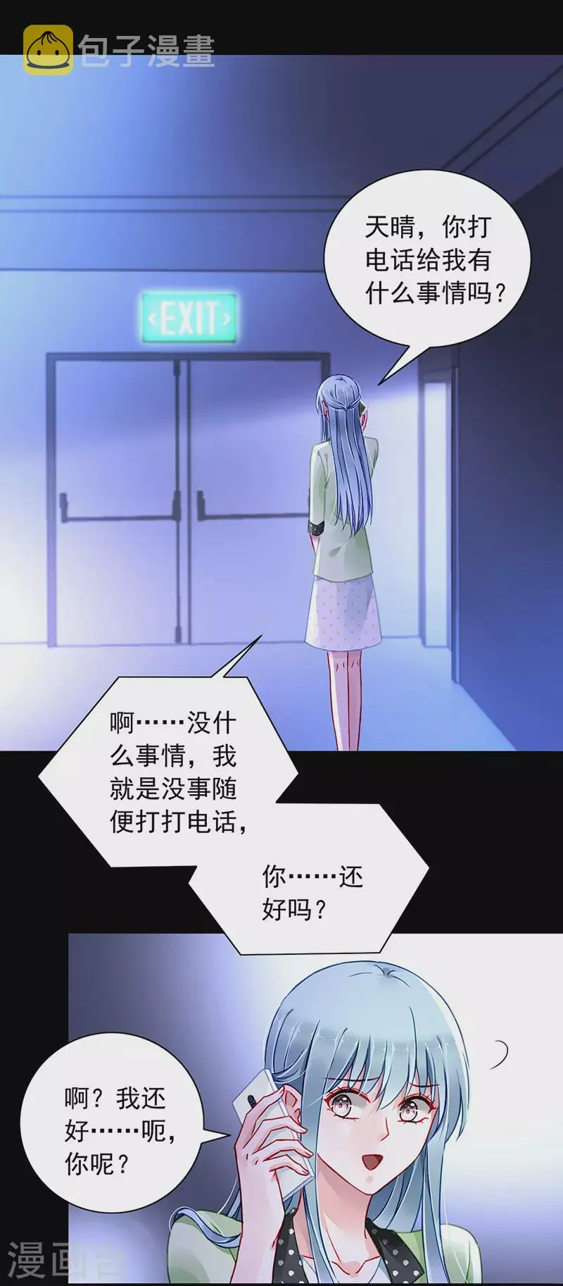 别怪我恨你！ 第2页