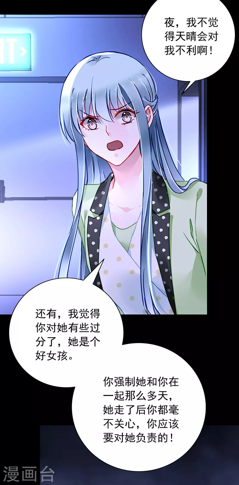 别怪我恨你！ 第8页