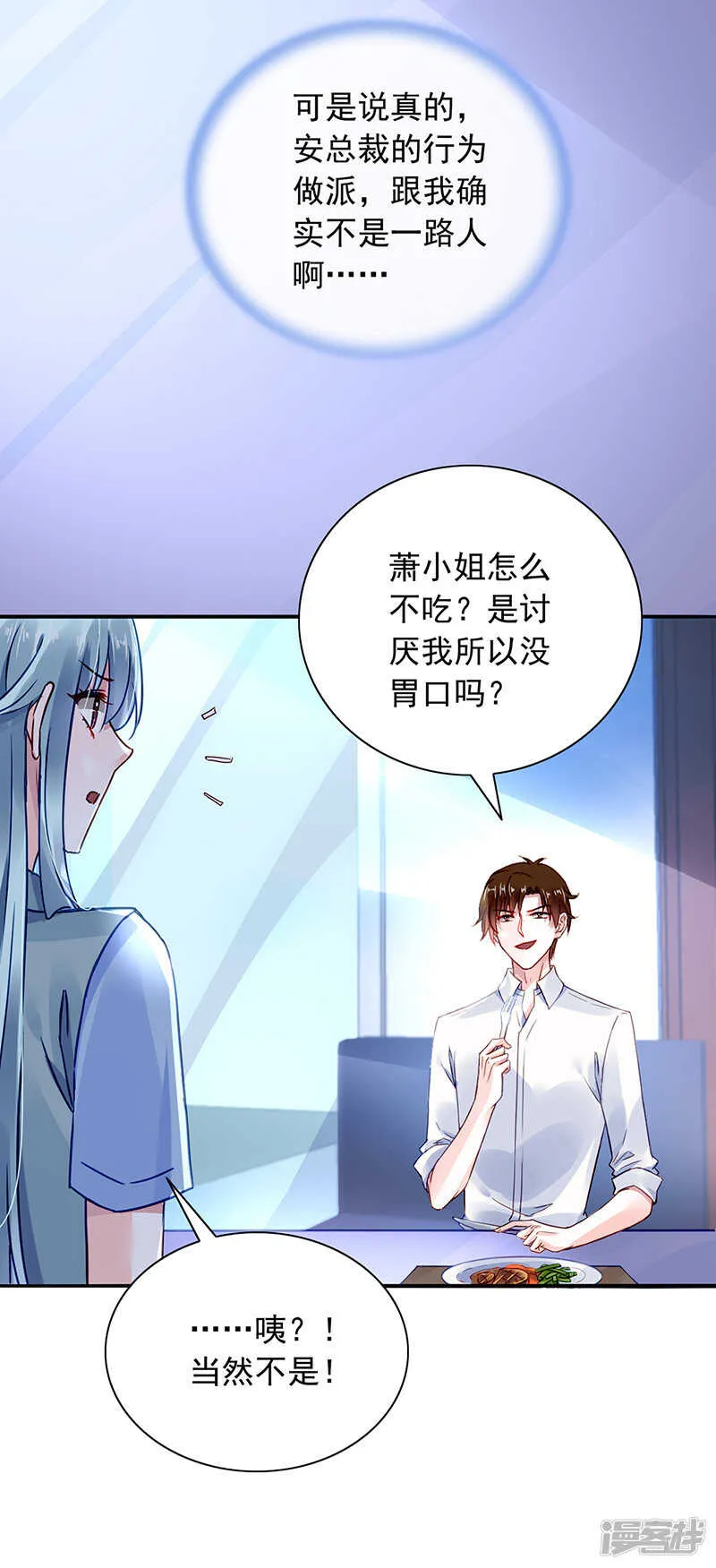 他又遇到谁？ 第22页