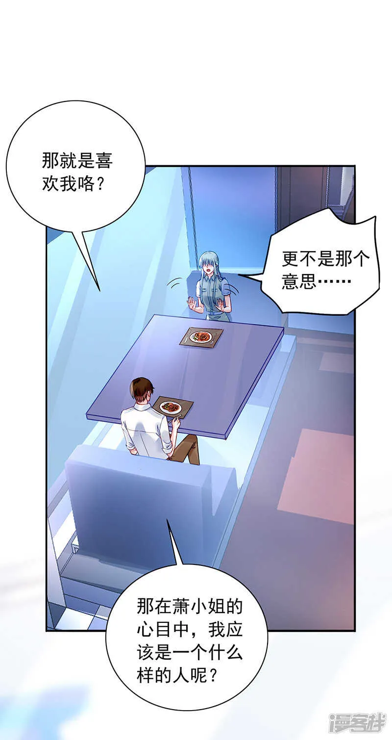 他又遇到谁？ 第23页