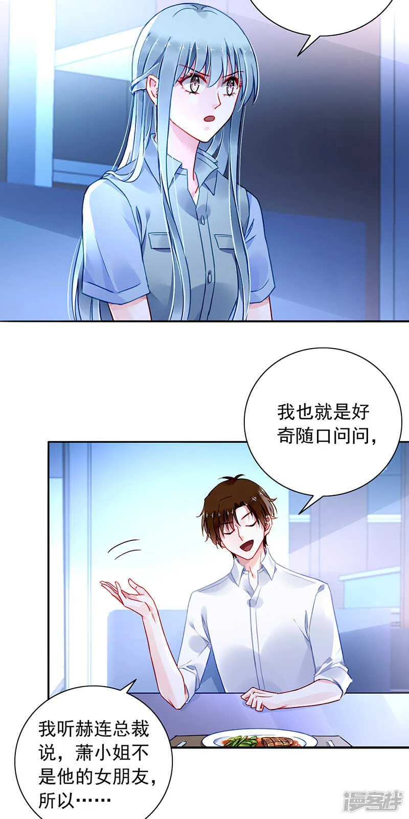 诺少~你好讨厌~ 第3页
