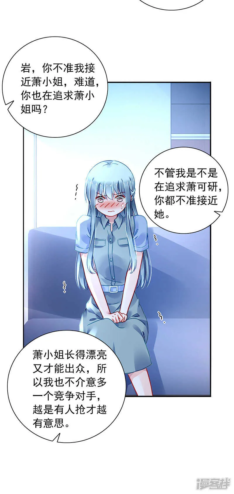诺少~你好讨厌~ 第8页