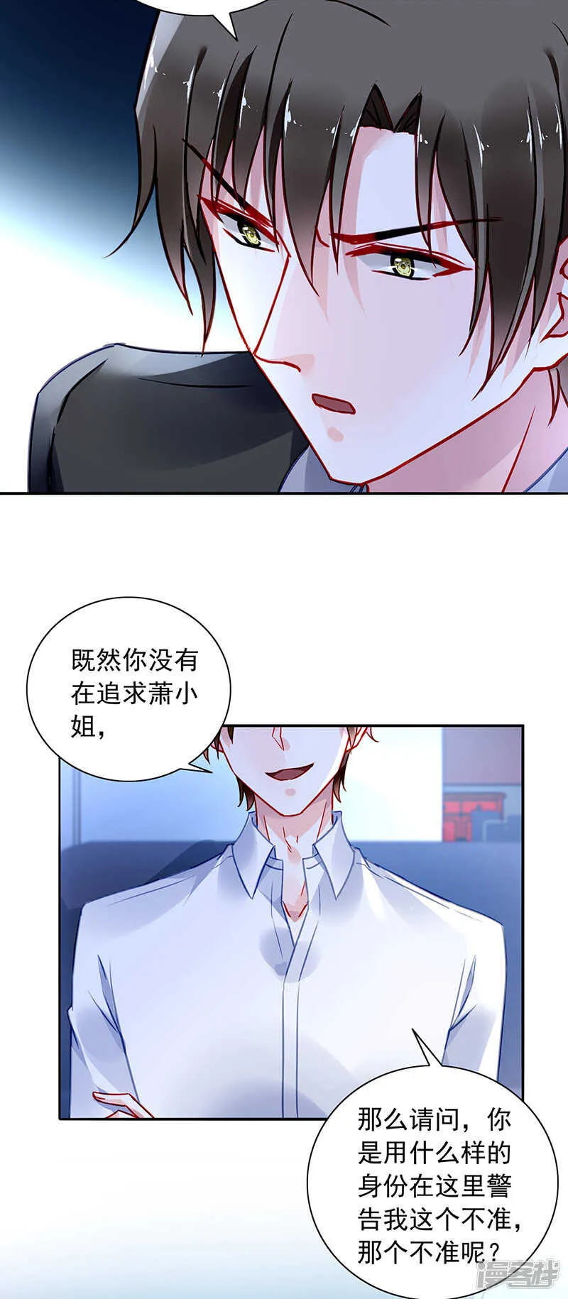 诺少~你好讨厌~ 第10页