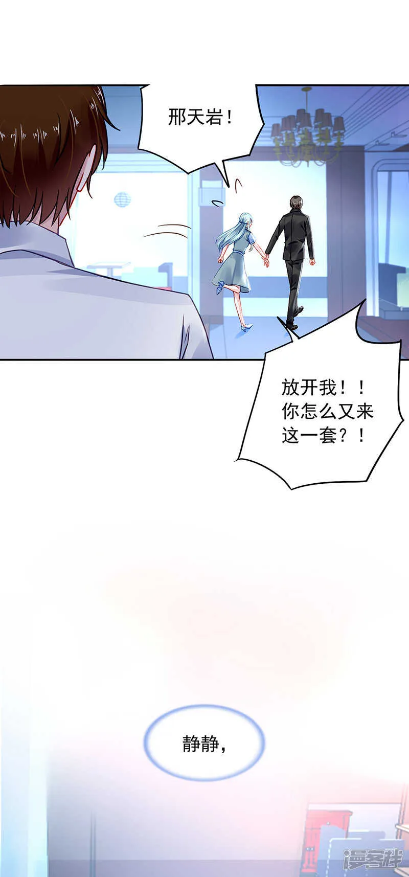 诺少~你好讨厌~ 第14页