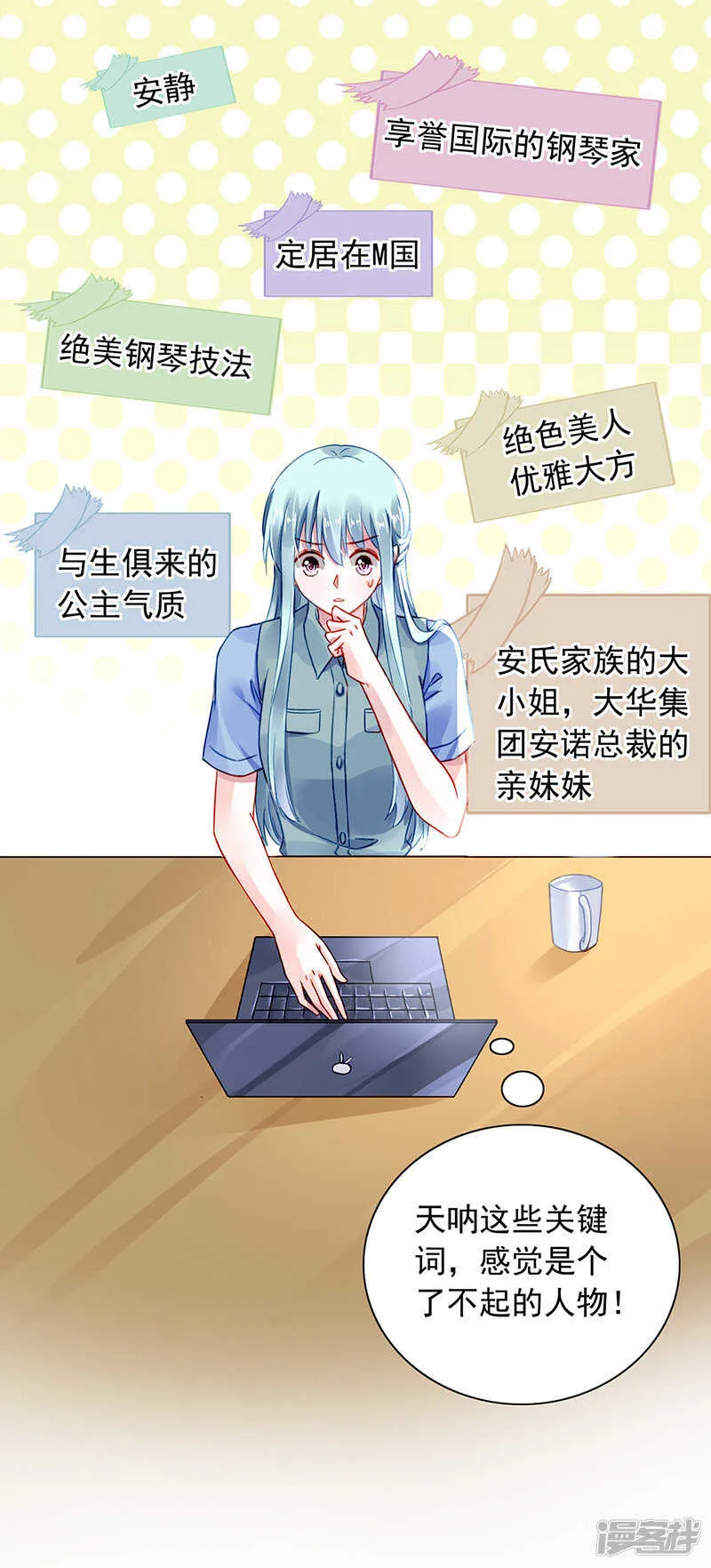 诺少~你好讨厌~ 第19页
