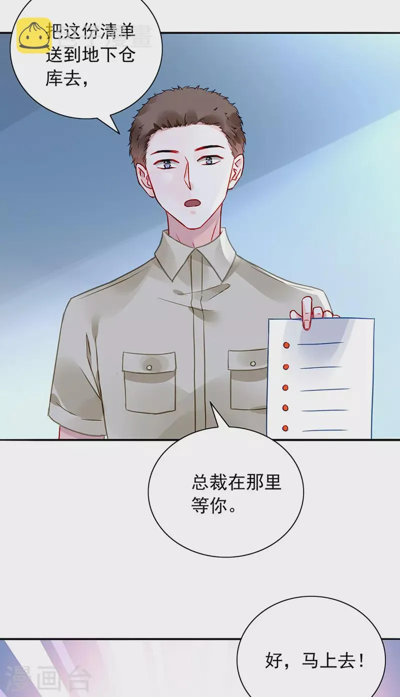 你是我的妻子 第23页