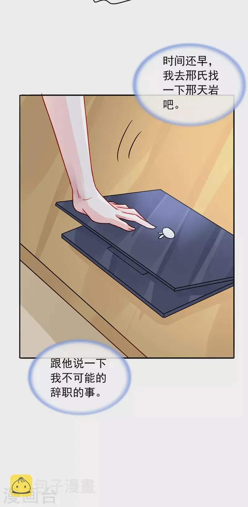 你好残忍 第6页