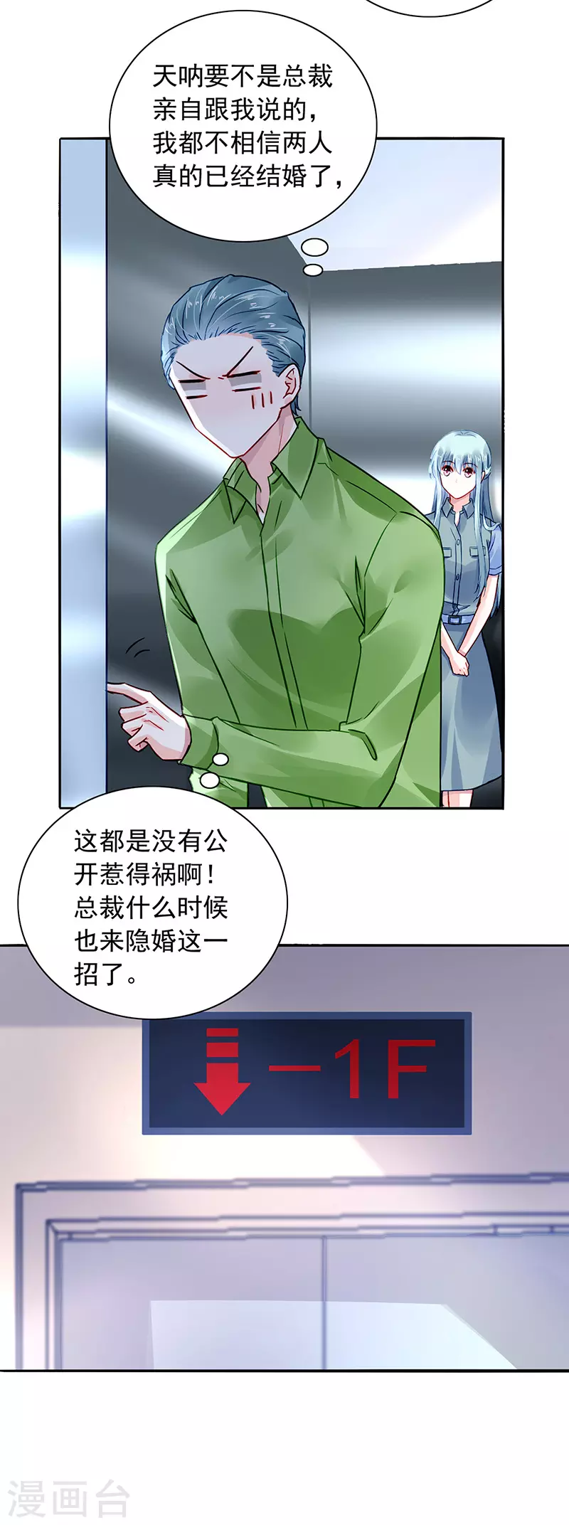 你好残忍 第8页