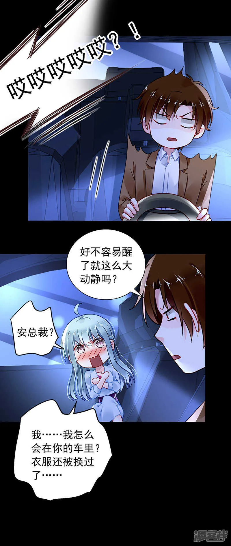 对不起，夫人... 第12页