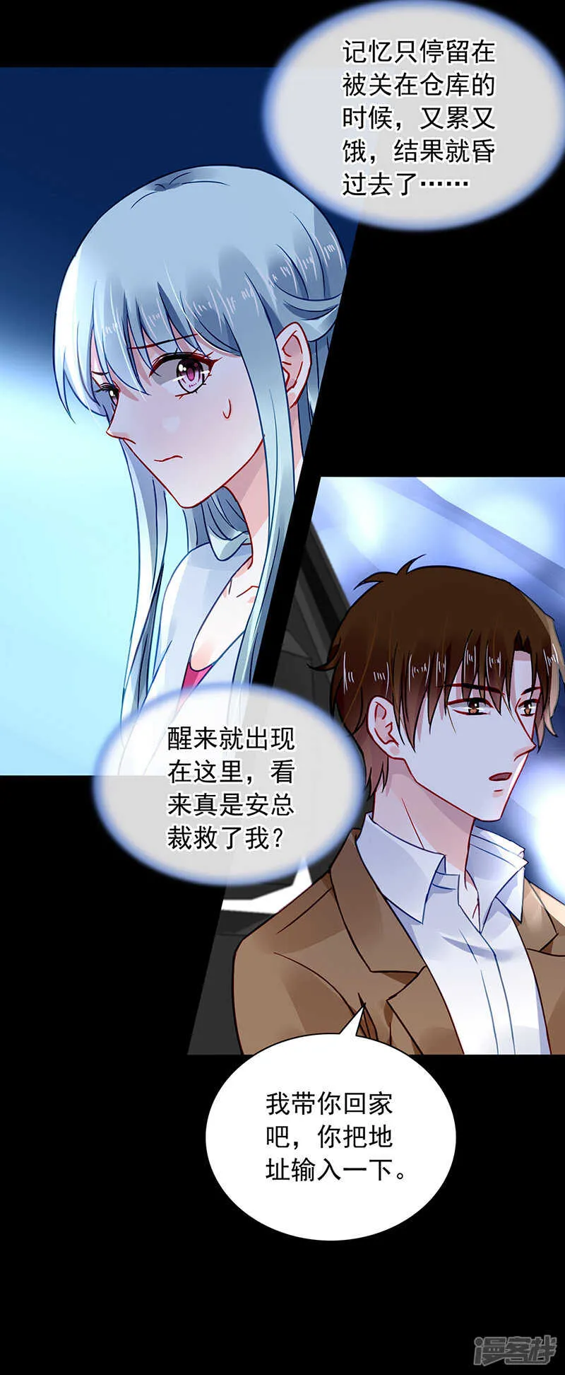 对不起，夫人... 第15页