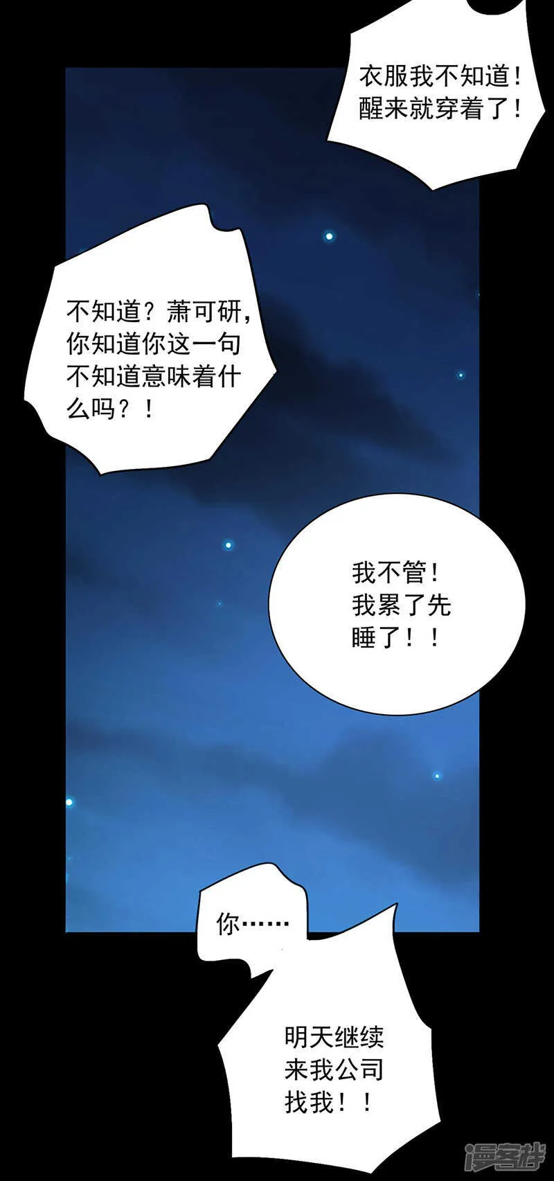 看我发现了谁？ 第20页