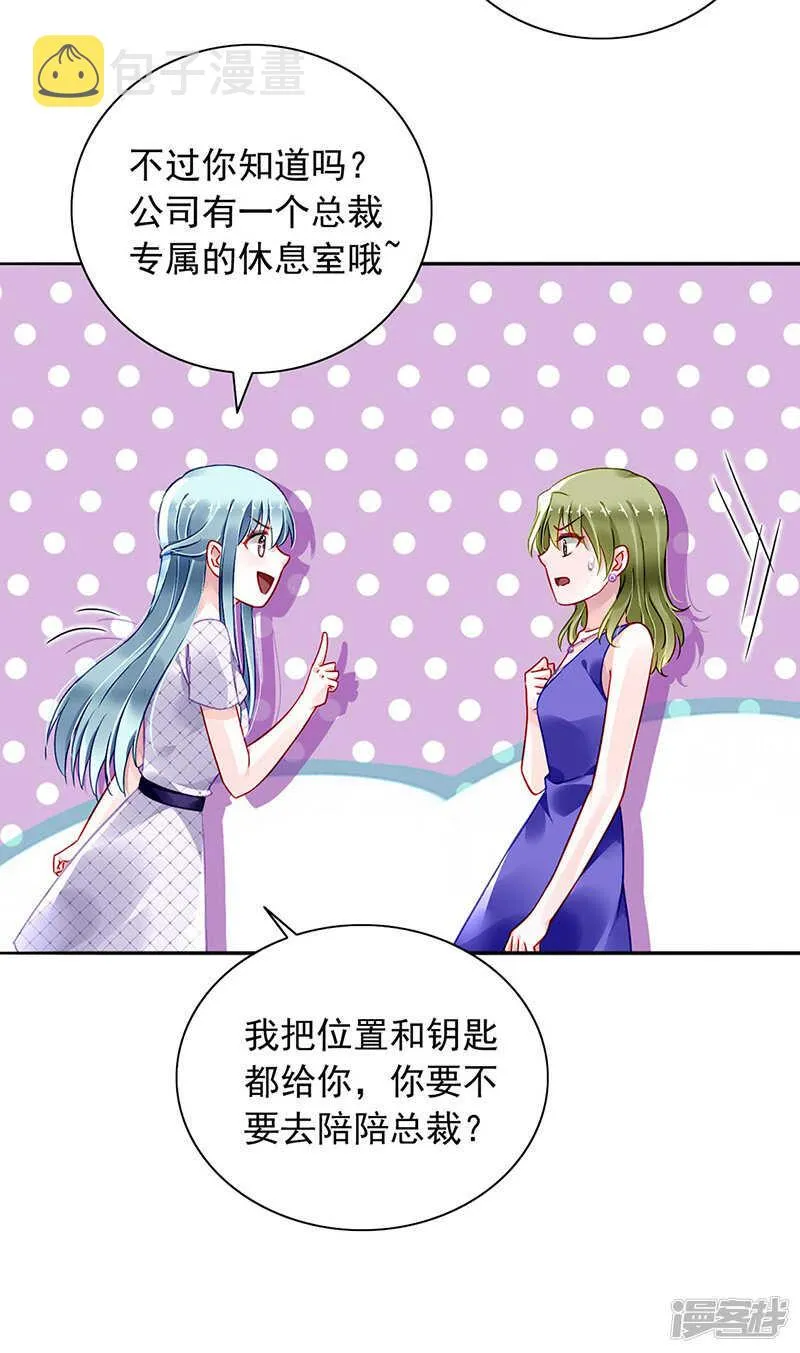 谁都想害你 第12页