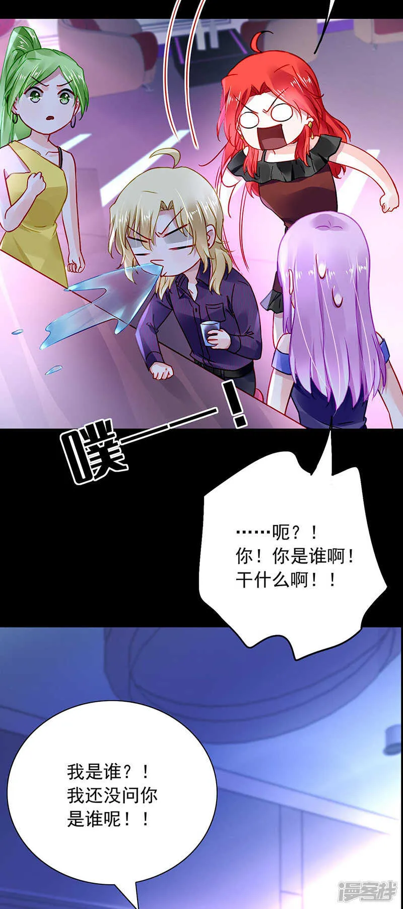 简直不可理喻！ 第23页