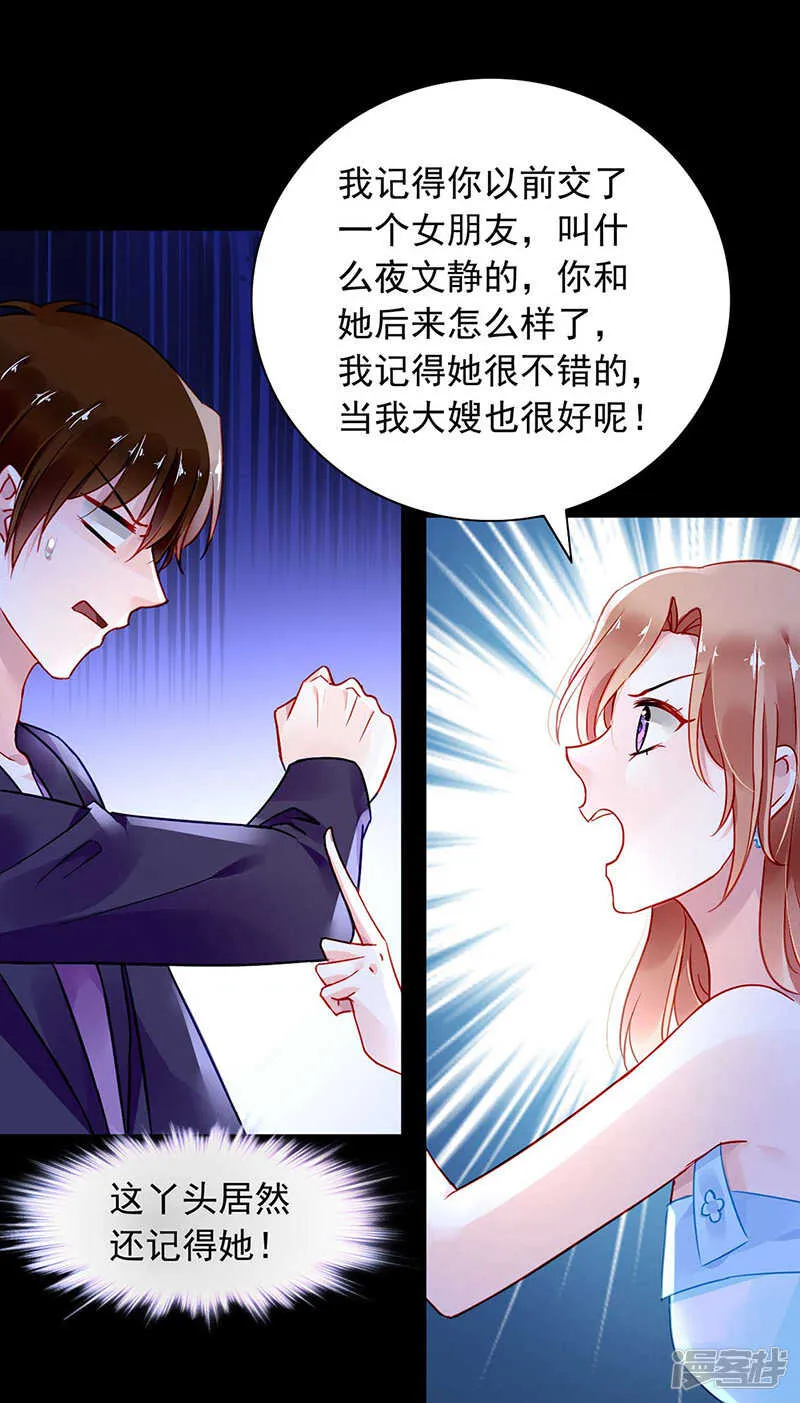 她还真来了？ 第8页