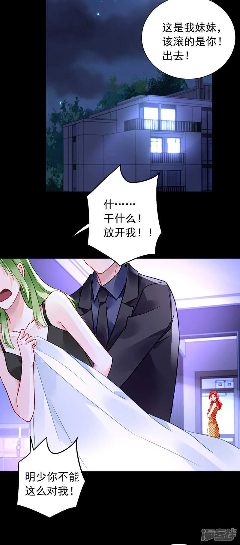 哥哥，我回来啦！ 第2页
