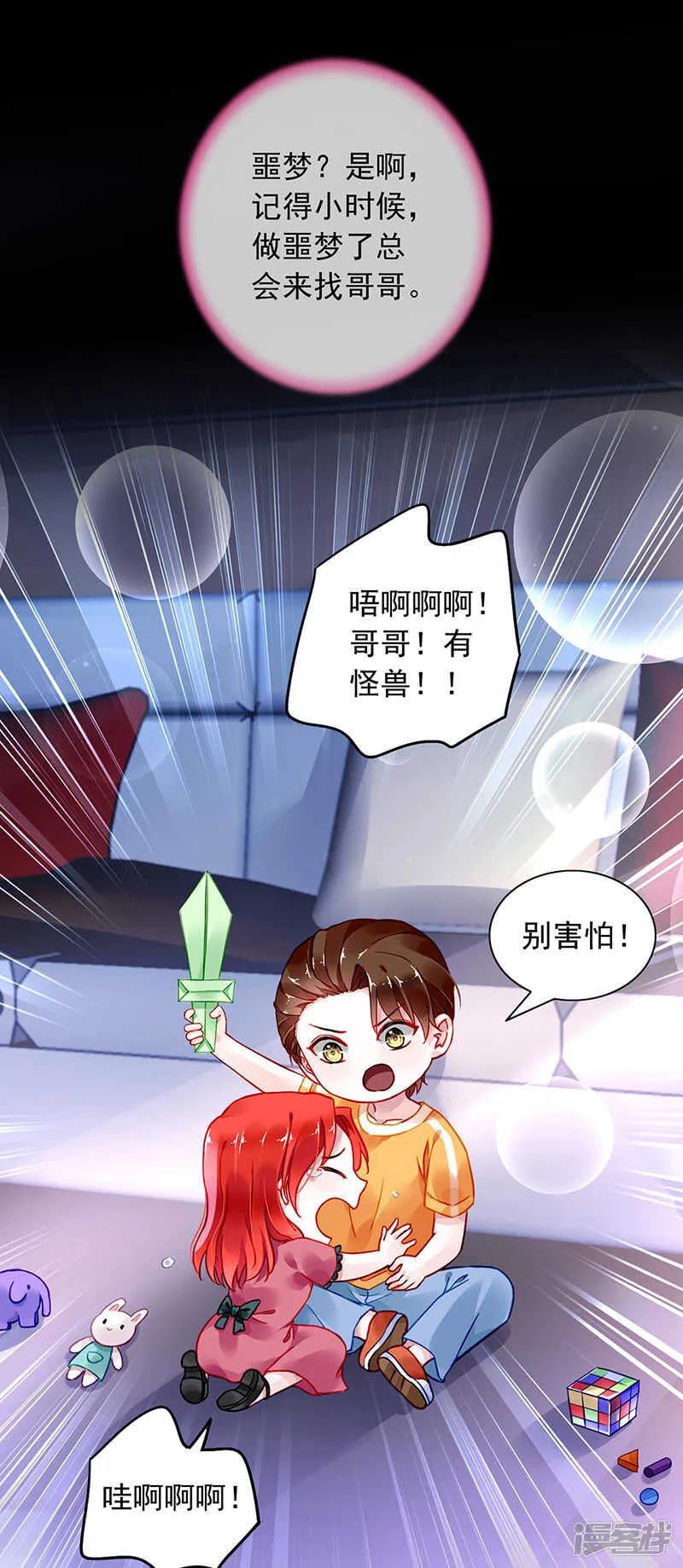 哥哥，我回来啦！ 第4页