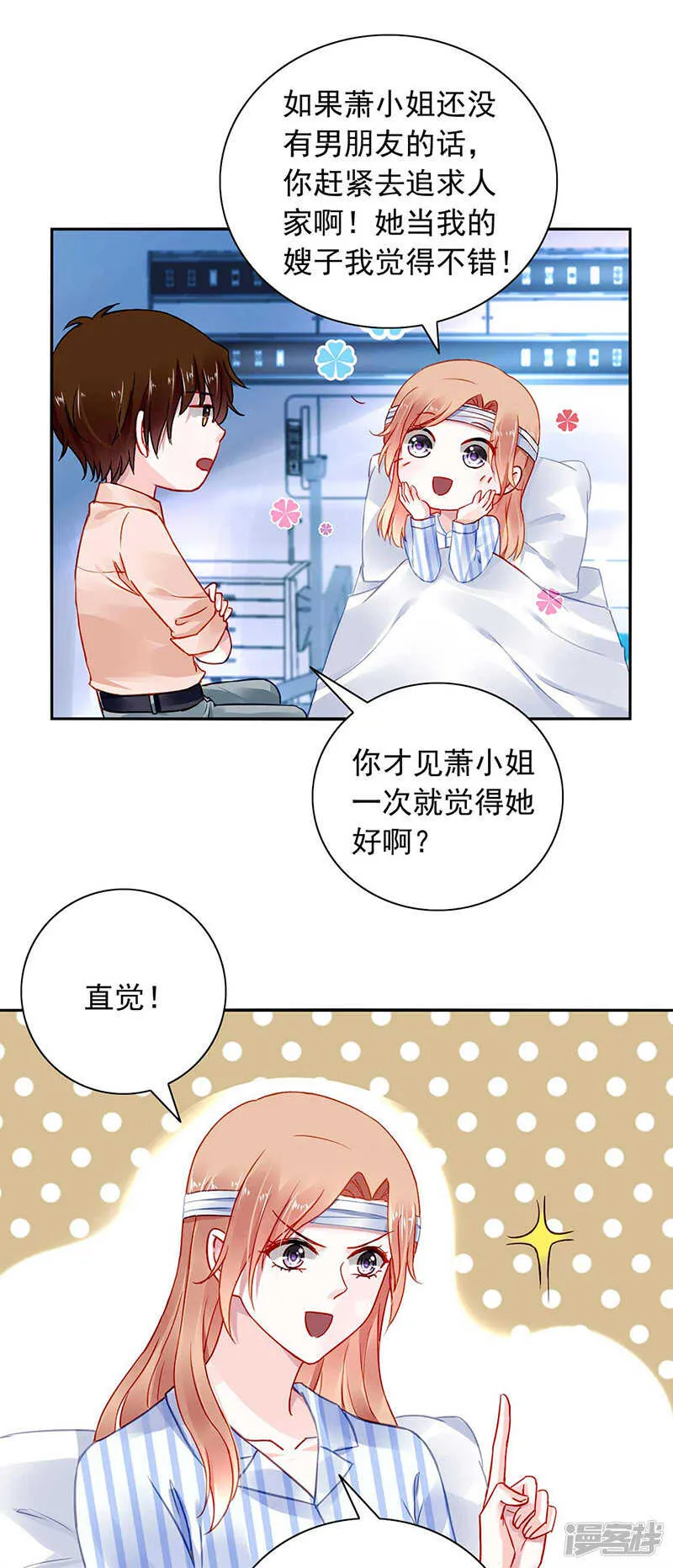 快把老大带走！ 第18页