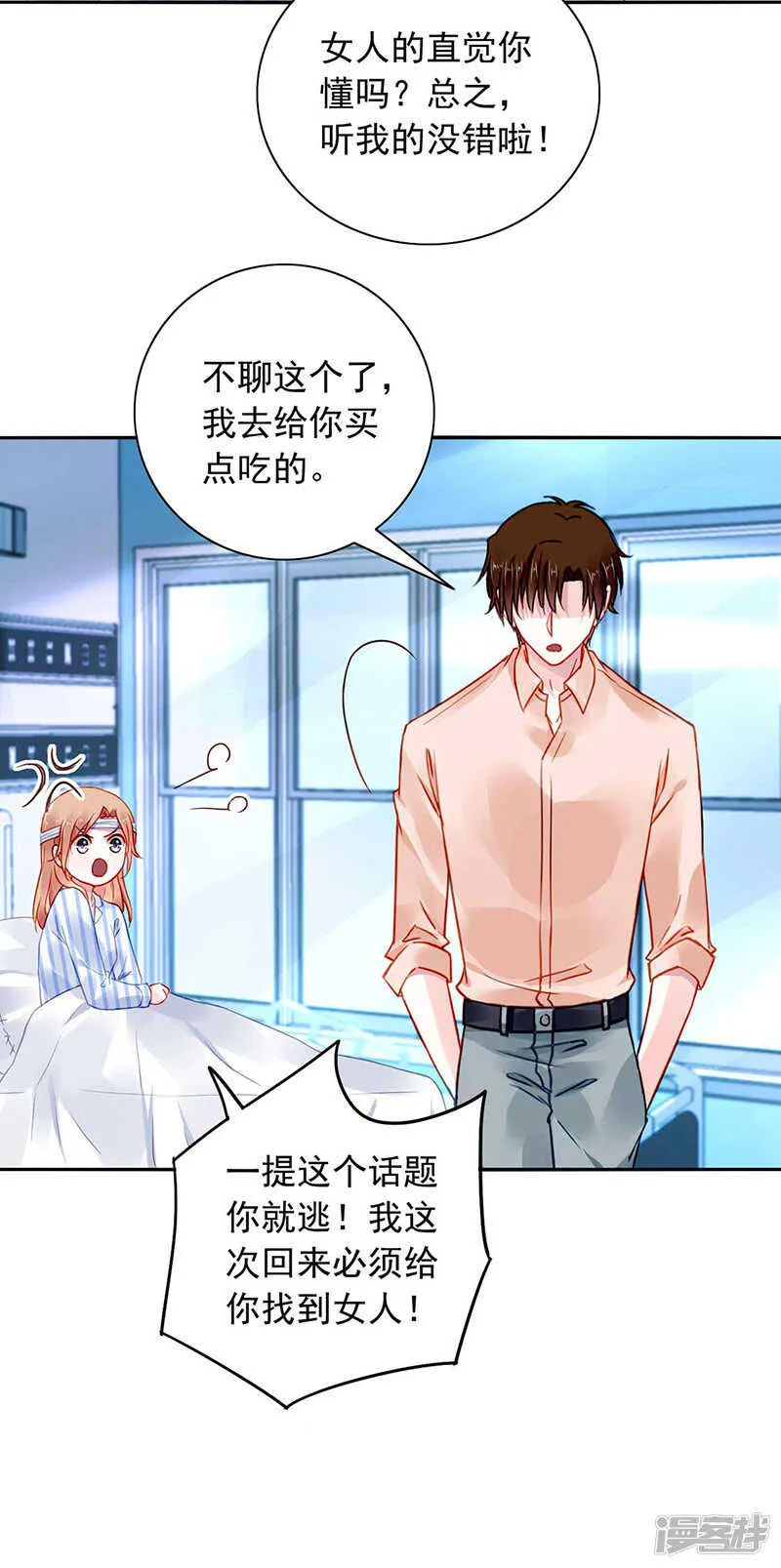 快把老大带走！ 第19页