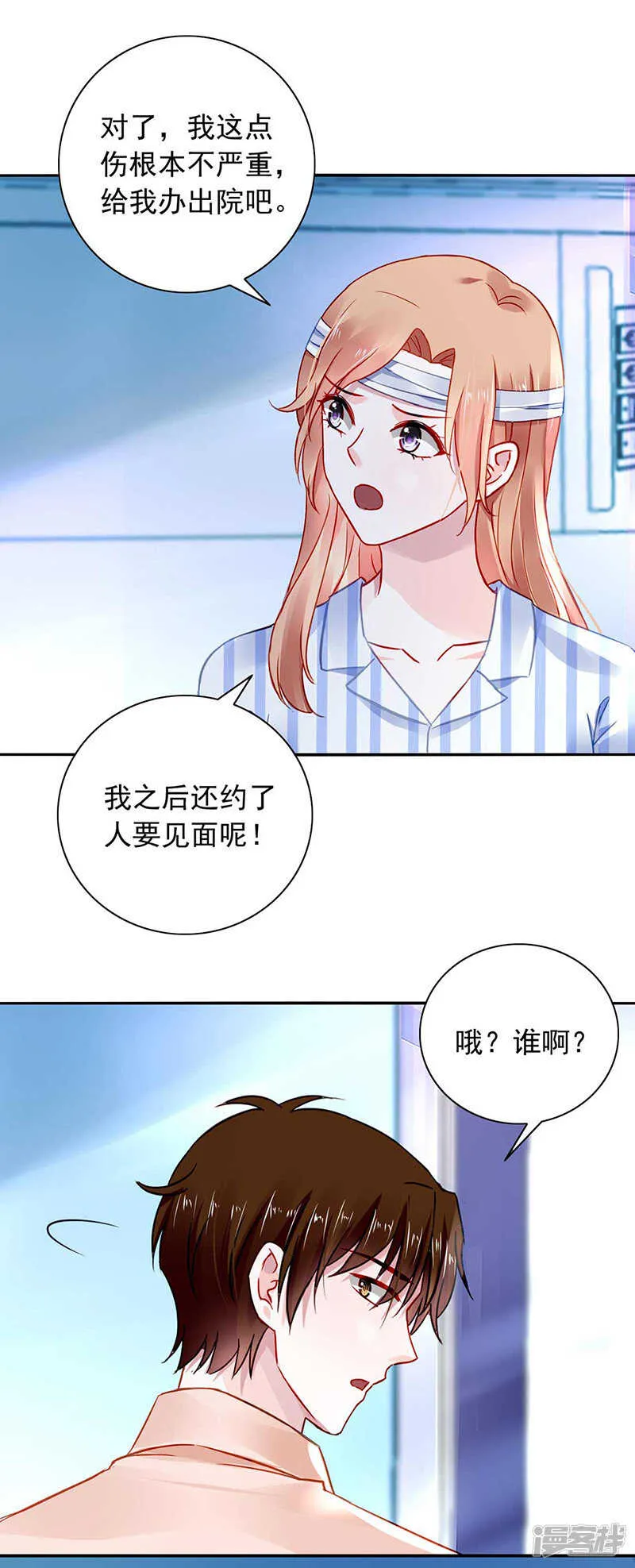 快把老大带走！ 第20页
