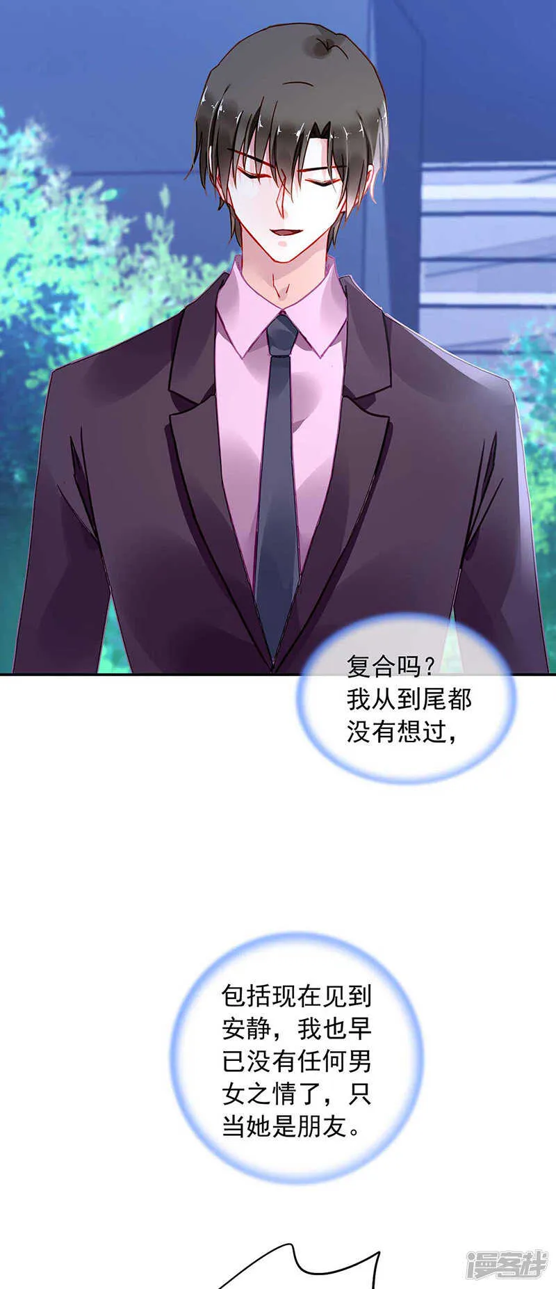 临时床伴 第3页