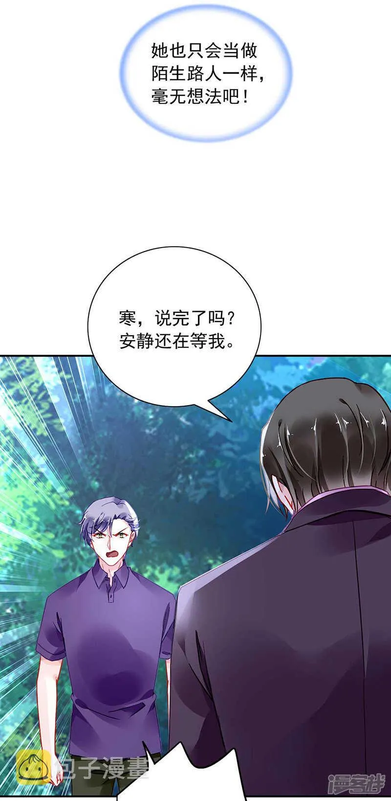 临时床伴 第10页