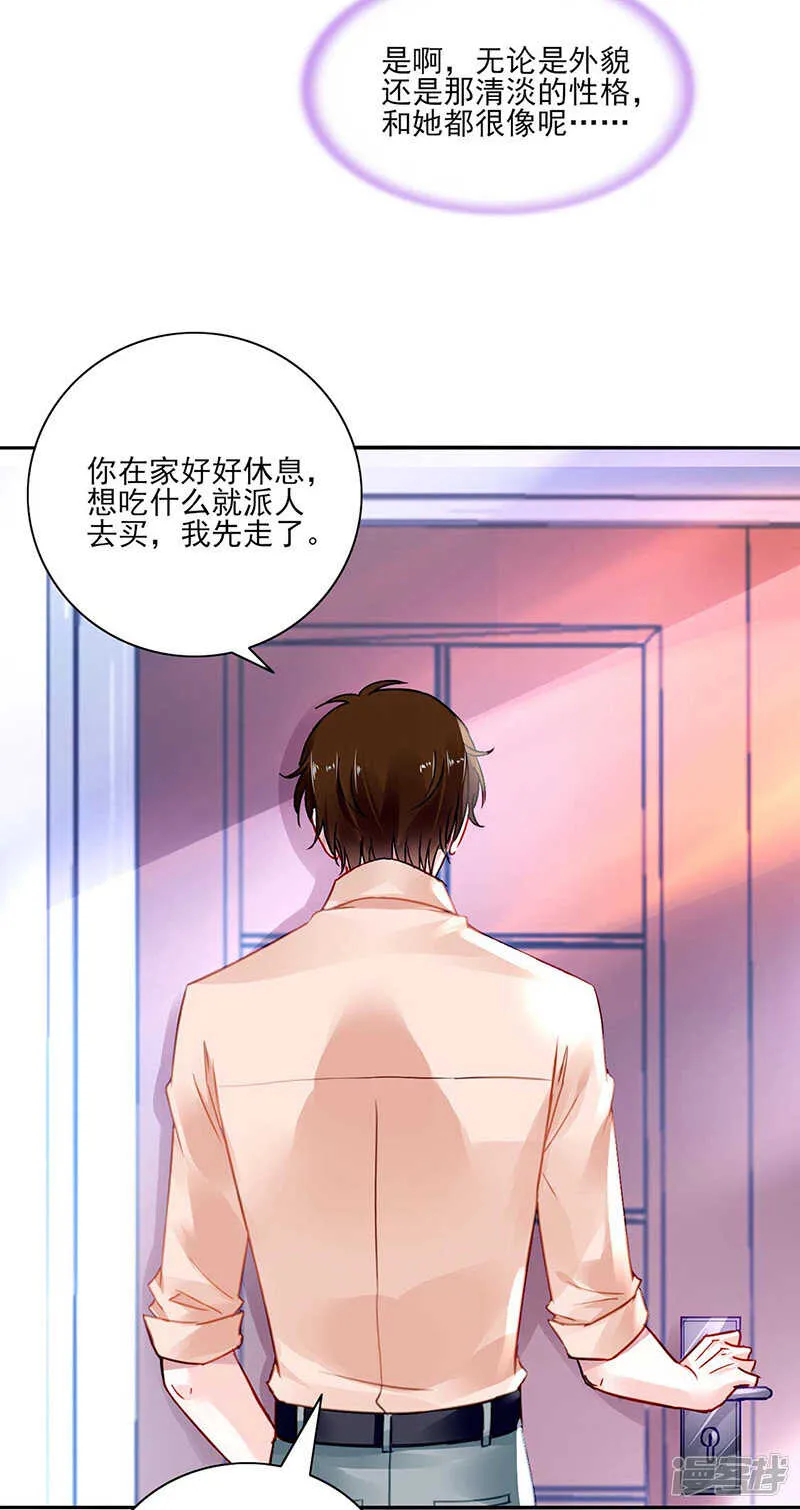 还有脸回来！ 第6页