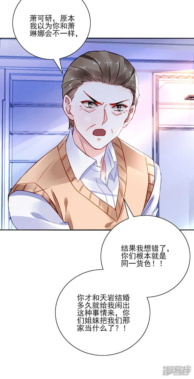 还有脸回来！ 第14页