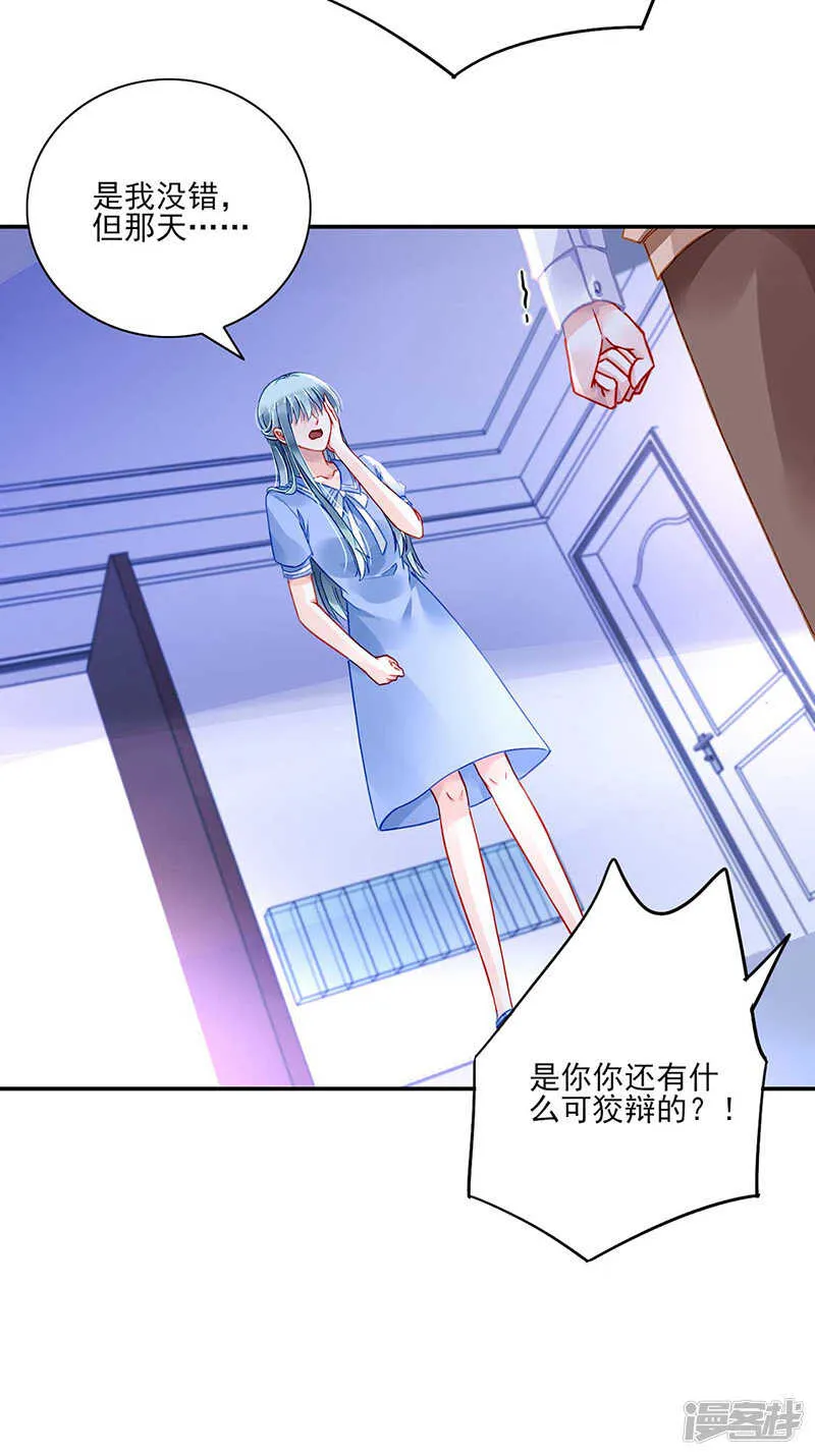 还有脸回来！ 第17页