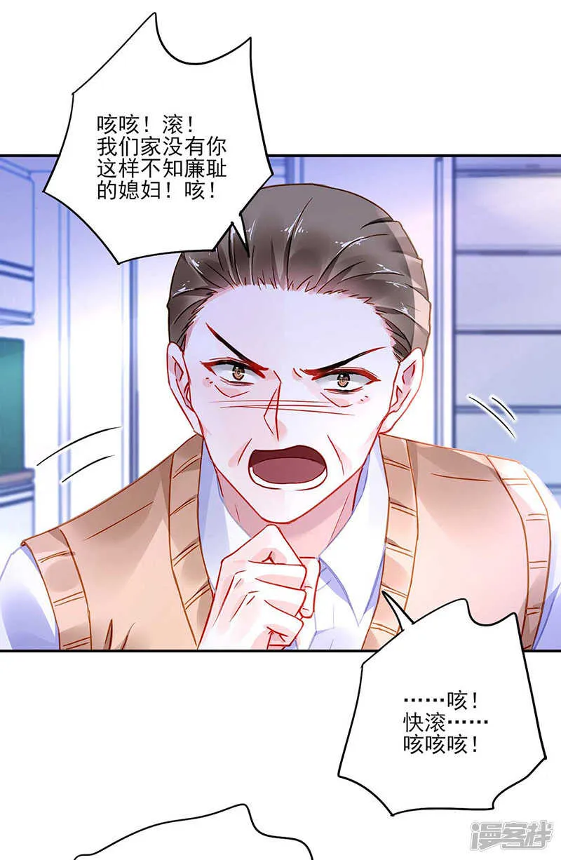 还有脸回来！ 第18页
