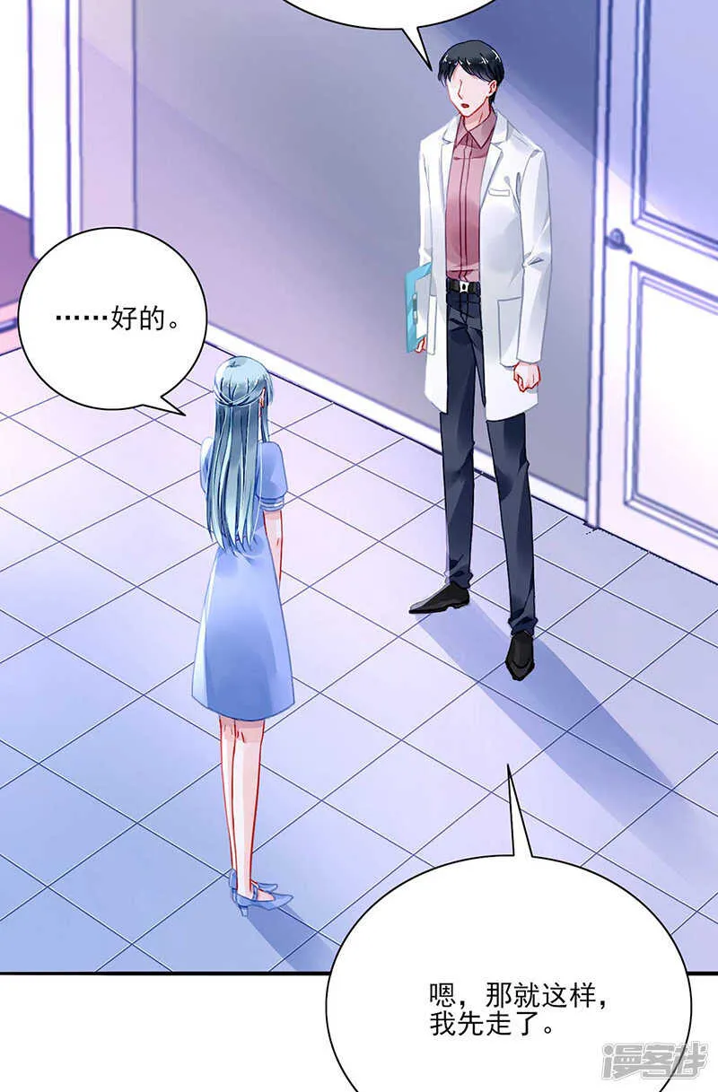 还有脸回来！ 第22页