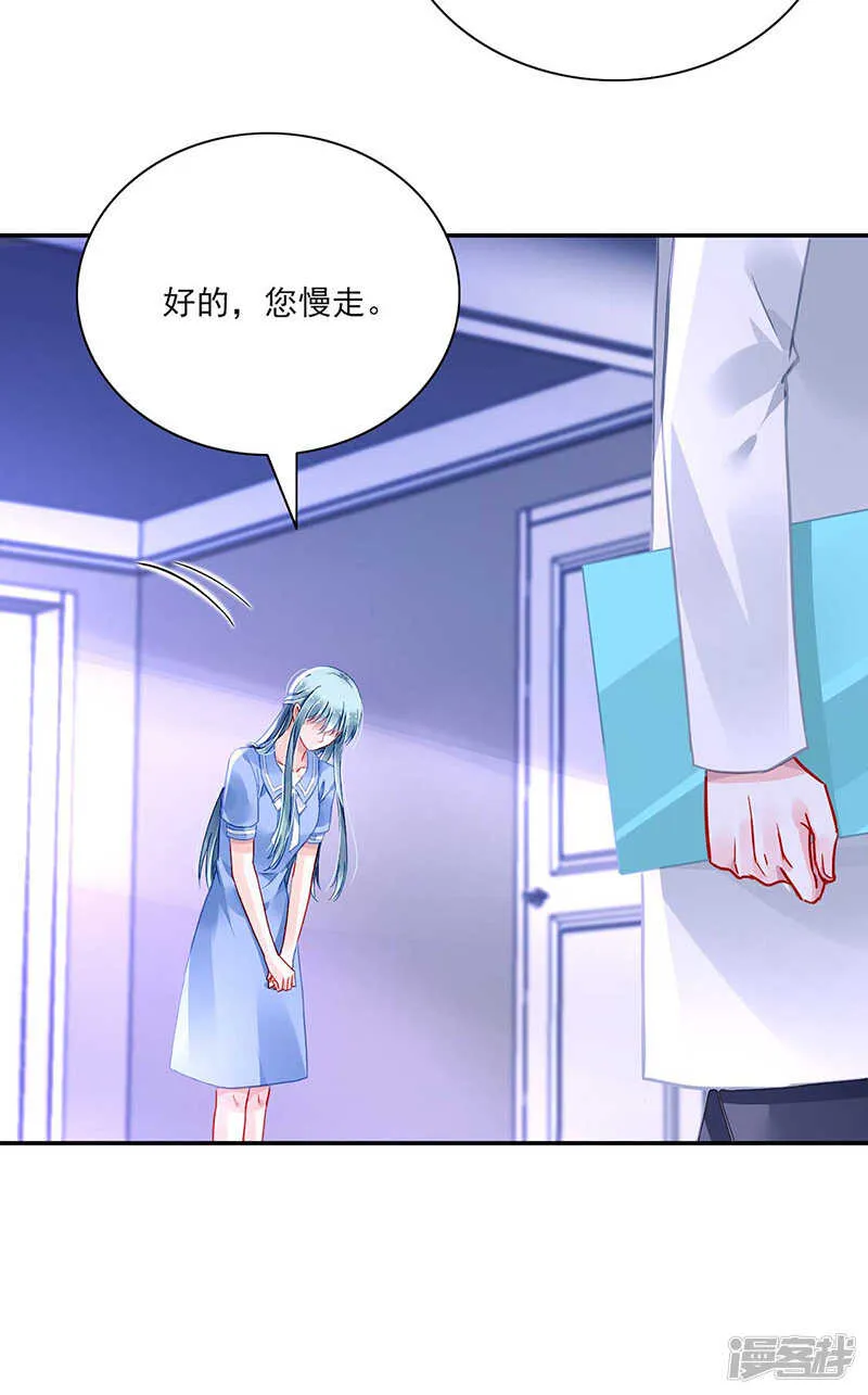还有脸回来！ 第23页