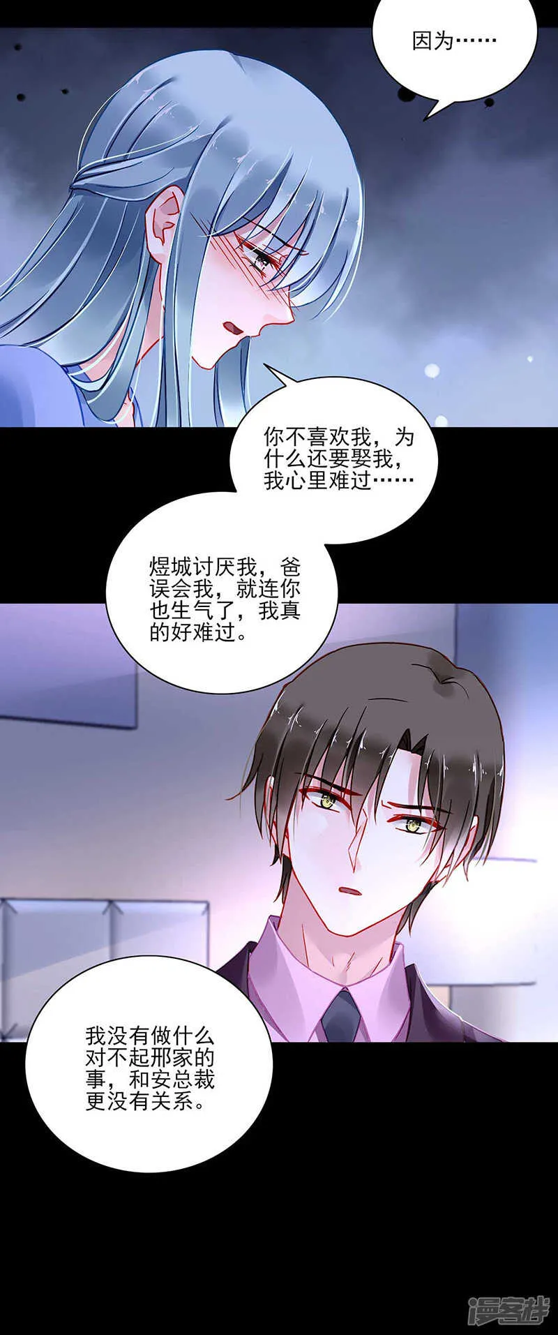 嗯？邢太太？ 第8页