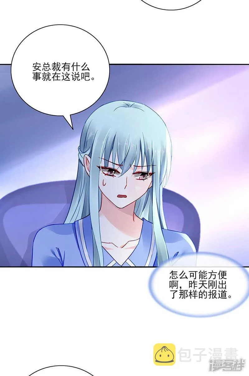 嗯？邢太太？ 第17页