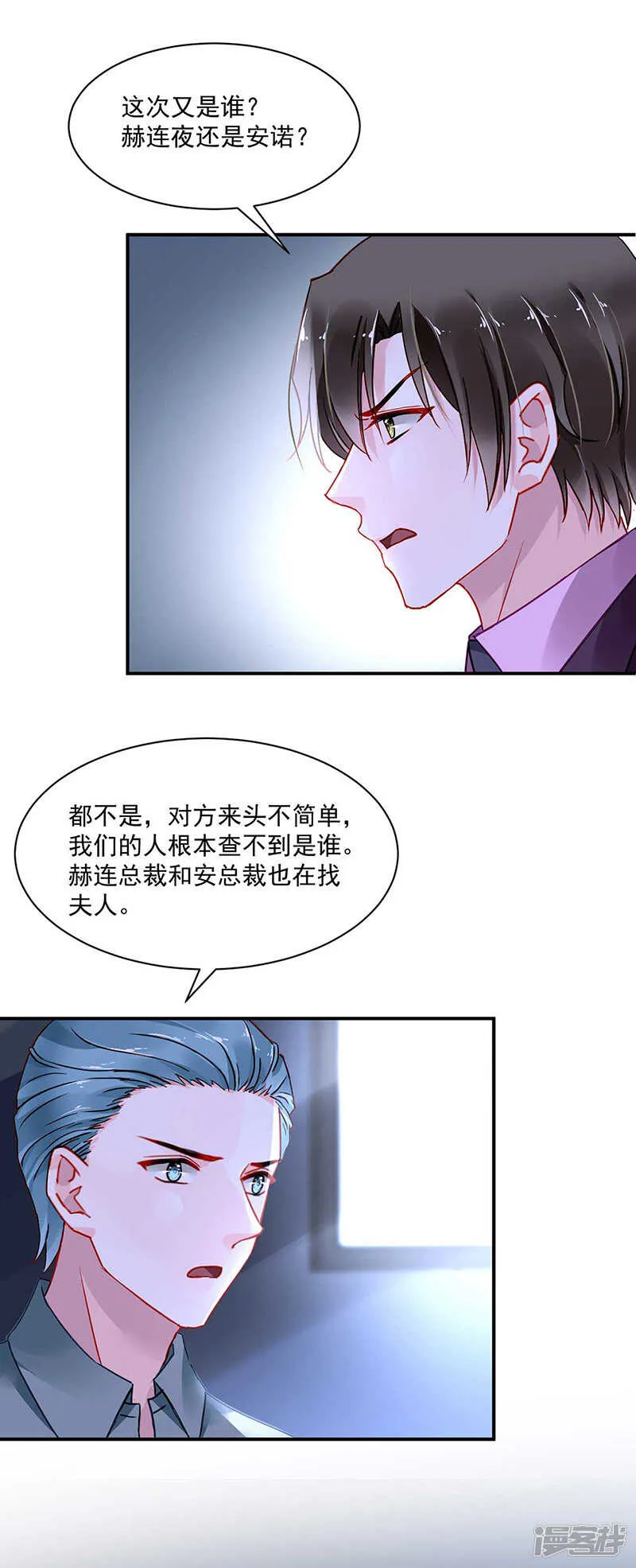 滚出我们家！ 第23页