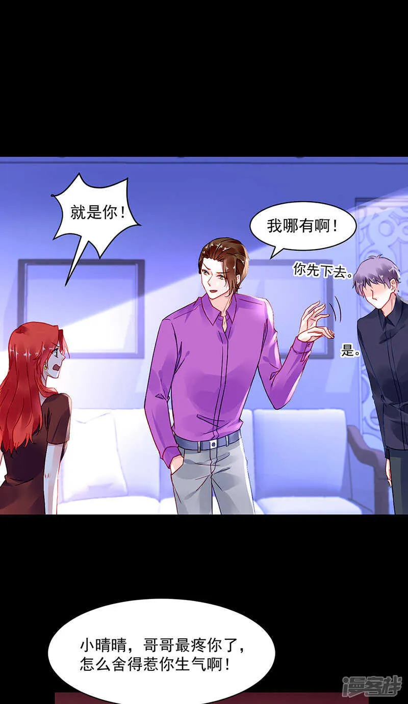妈妈？你不配！ 第7页