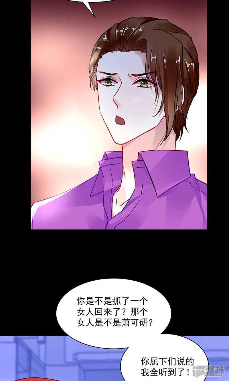 妈妈？你不配！ 第8页