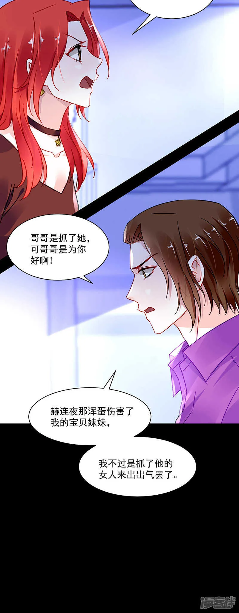 妈妈？你不配！ 第9页