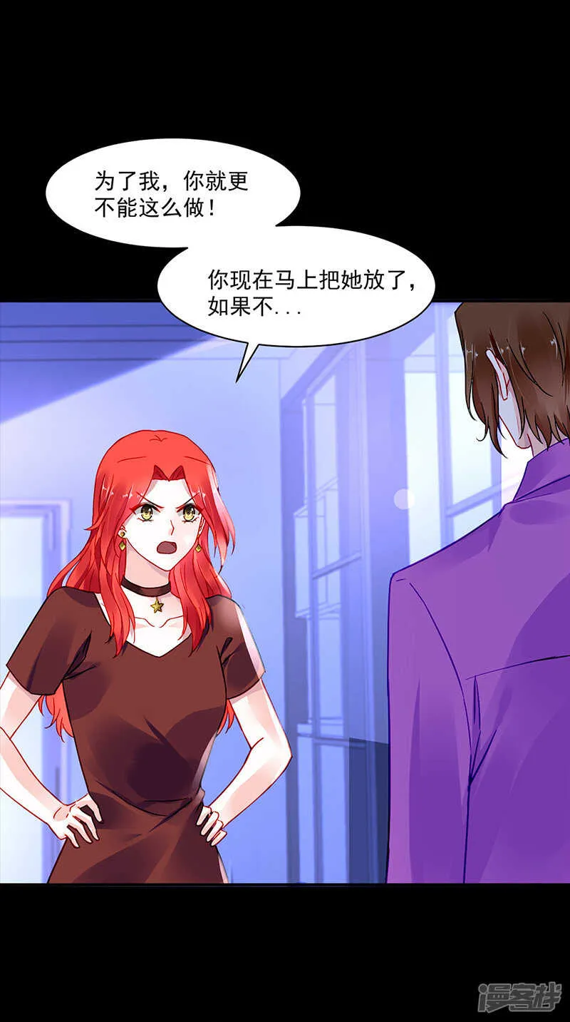 妈妈？你不配！ 第10页